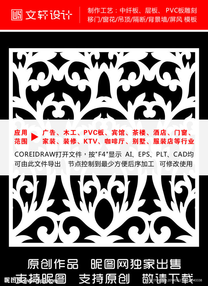 雕花