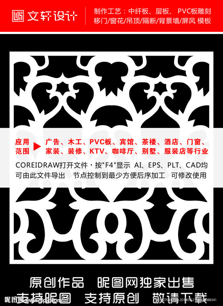 雕花