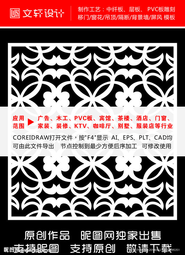 雕花