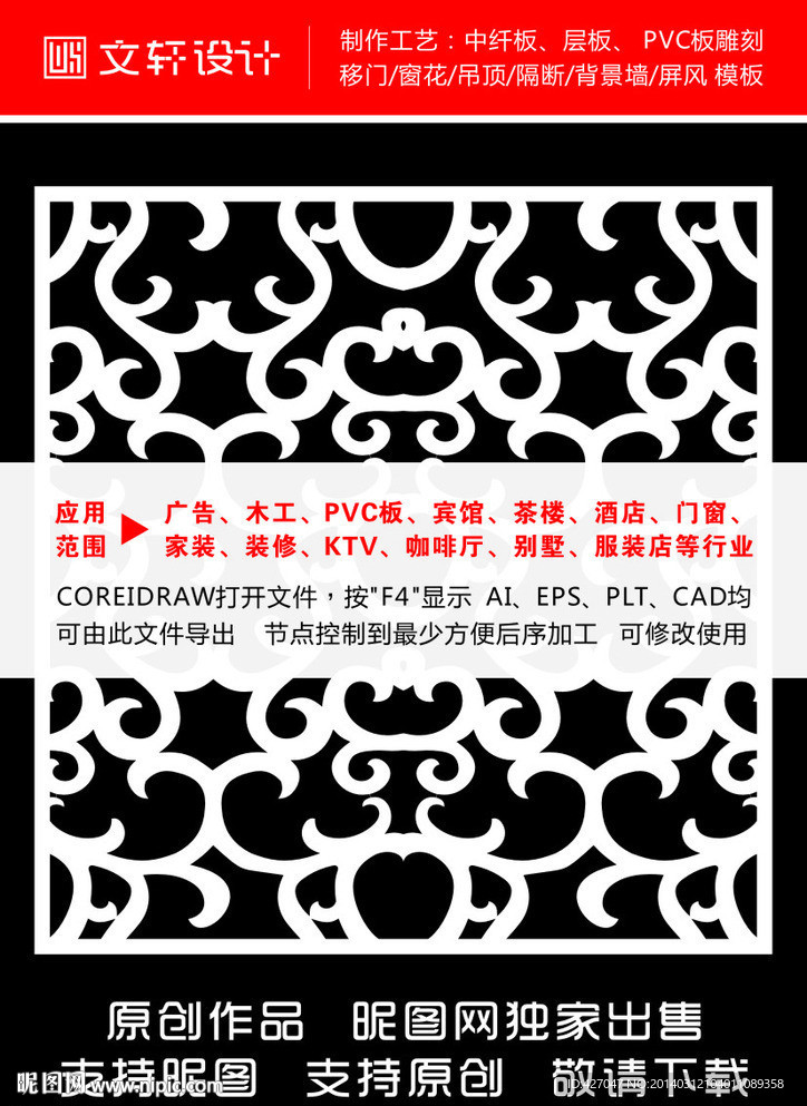 雕花