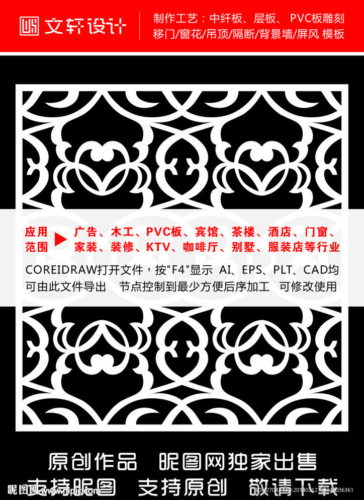 雕花