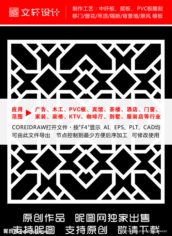 雕花