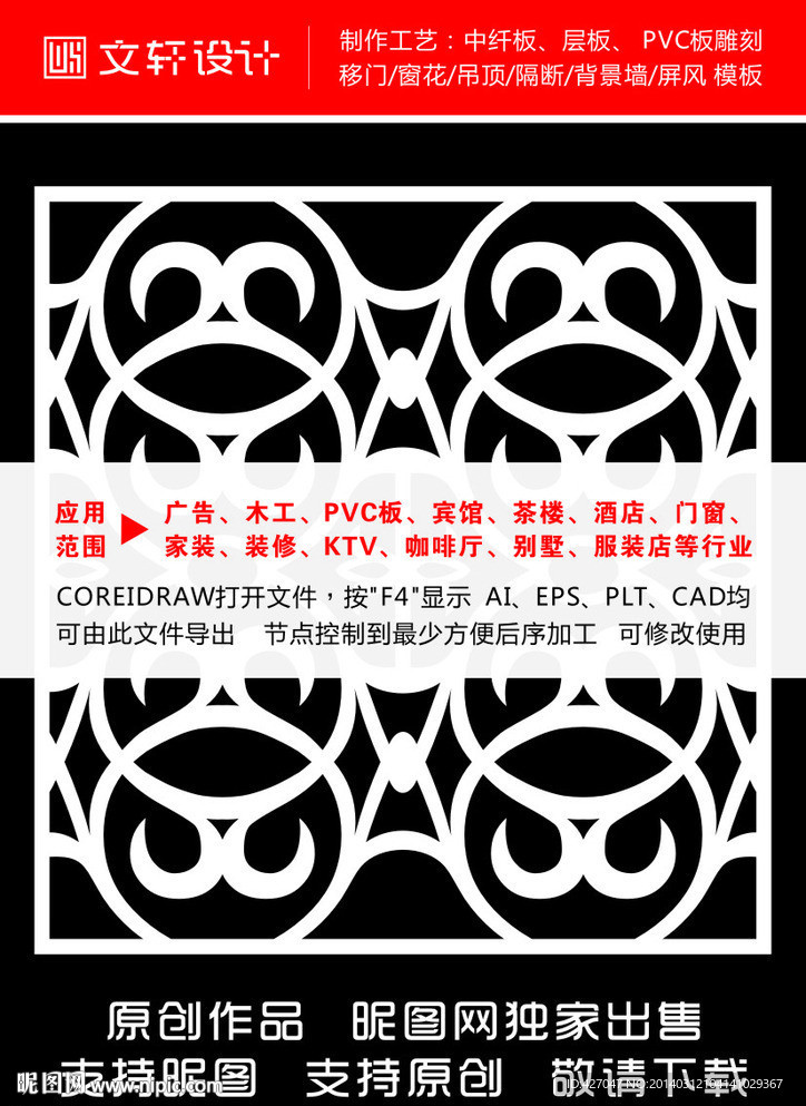 雕花