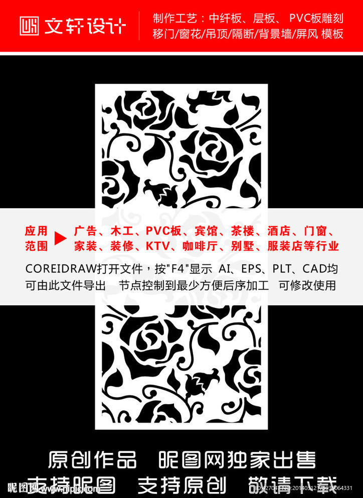 雕花