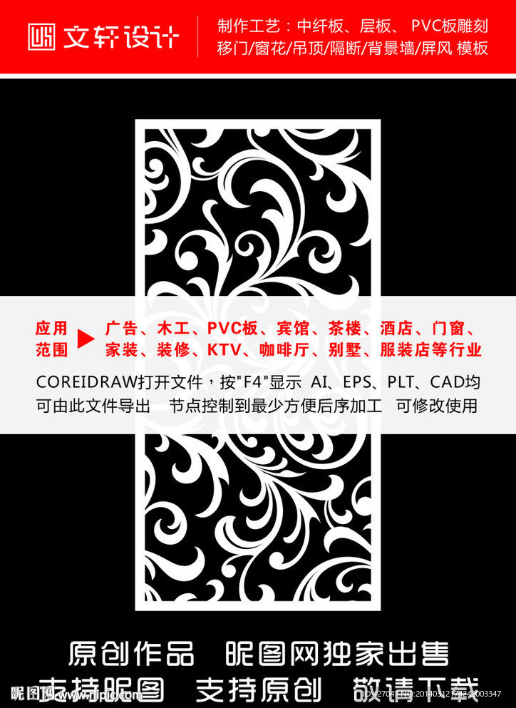 雕花
