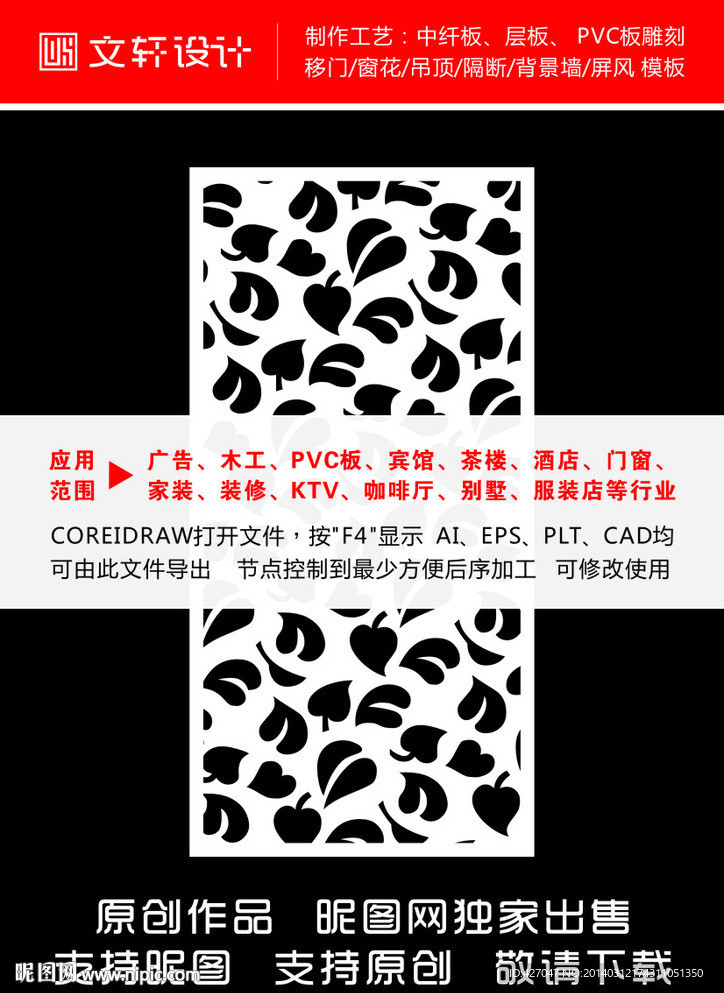 雕花