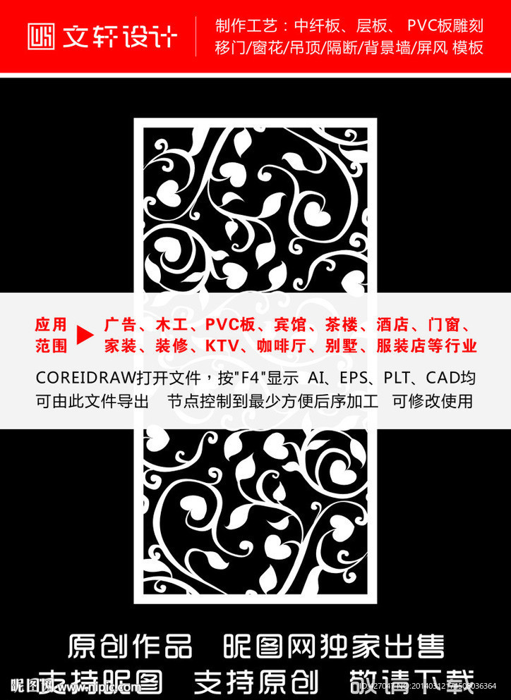 雕花