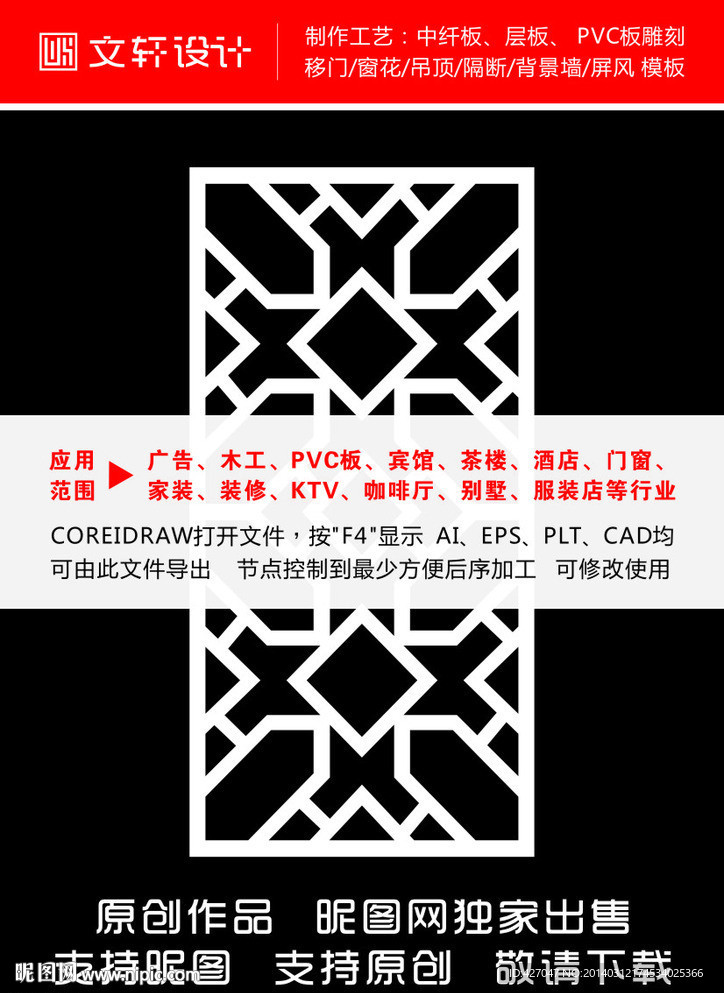雕花
