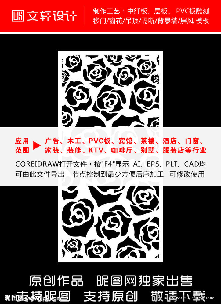 雕花