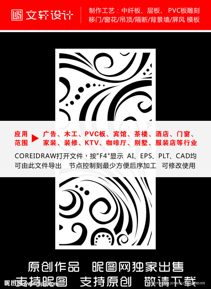 雕花