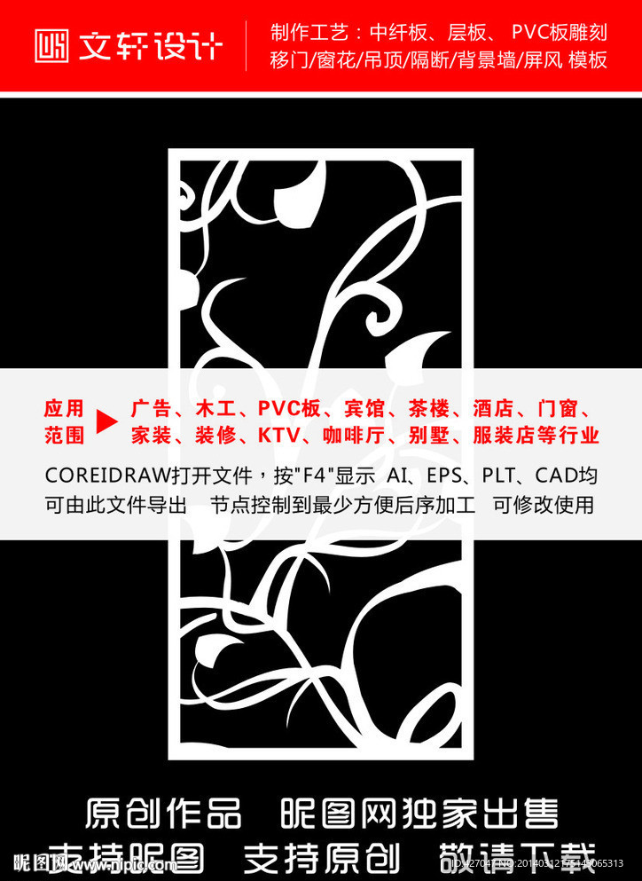 雕花