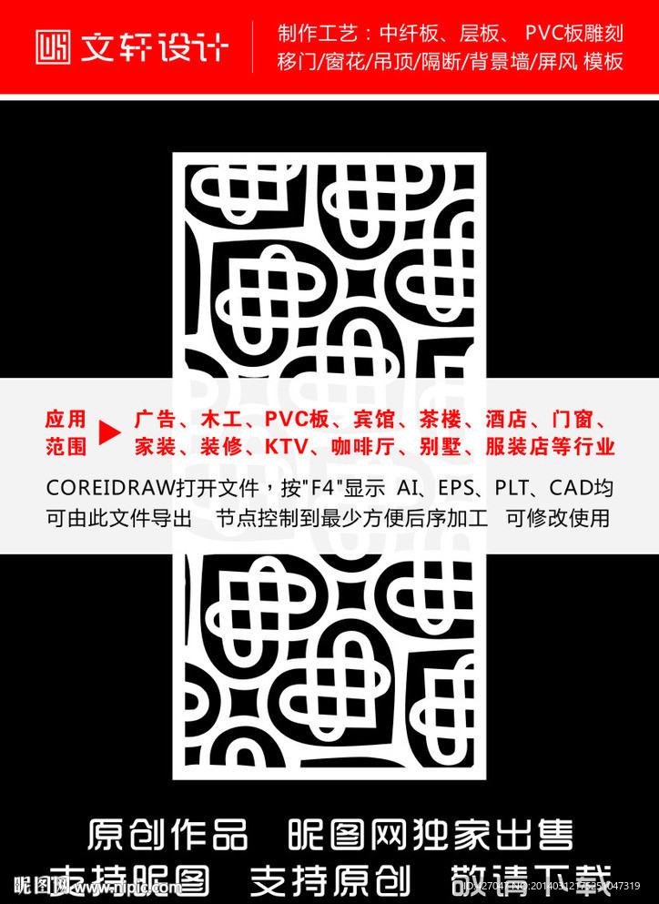 雕花
