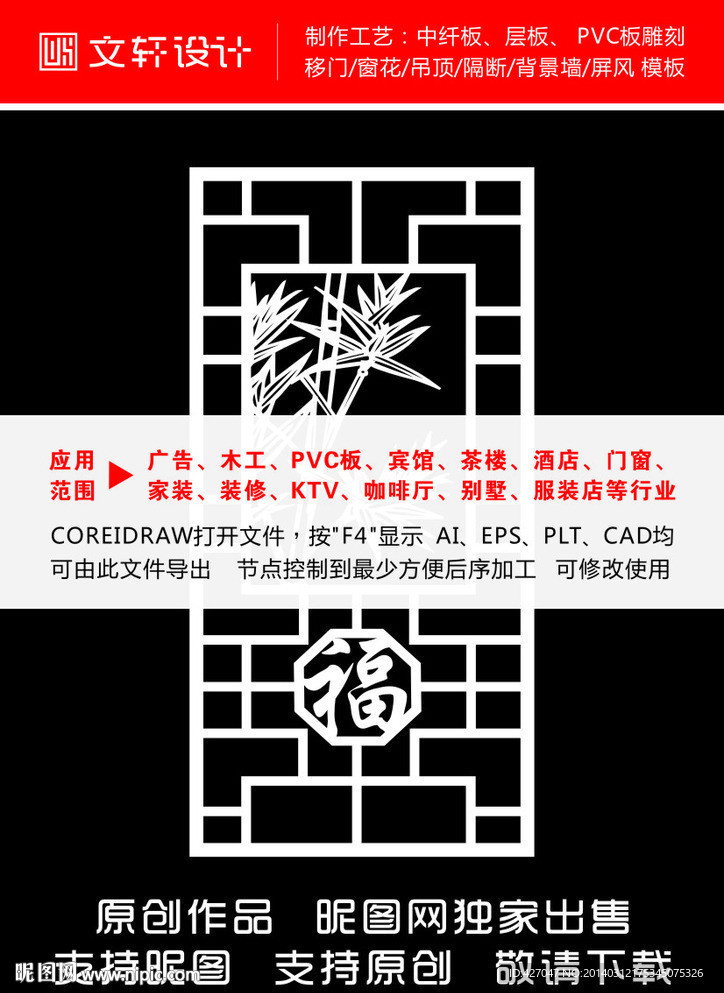雕花