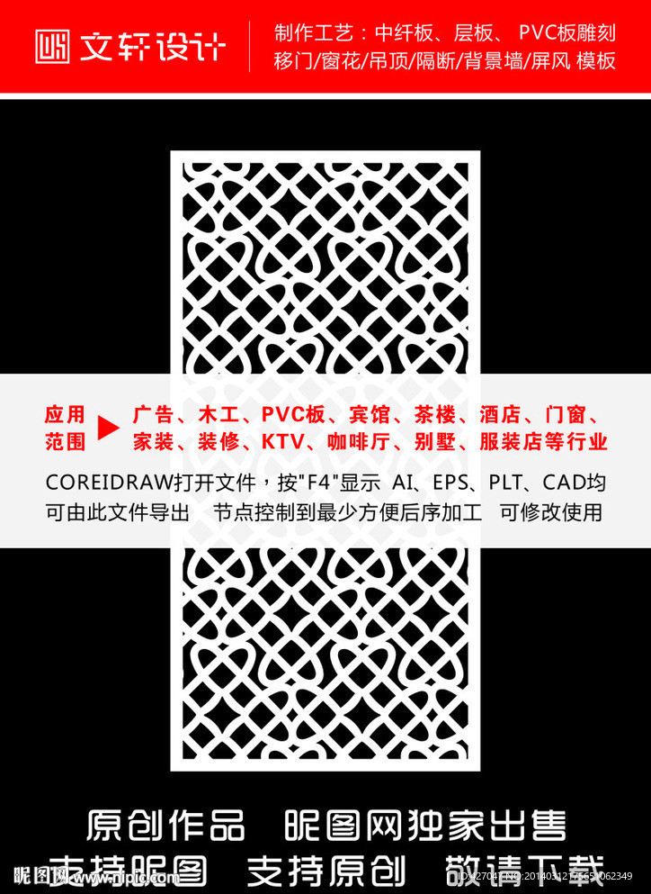 雕花