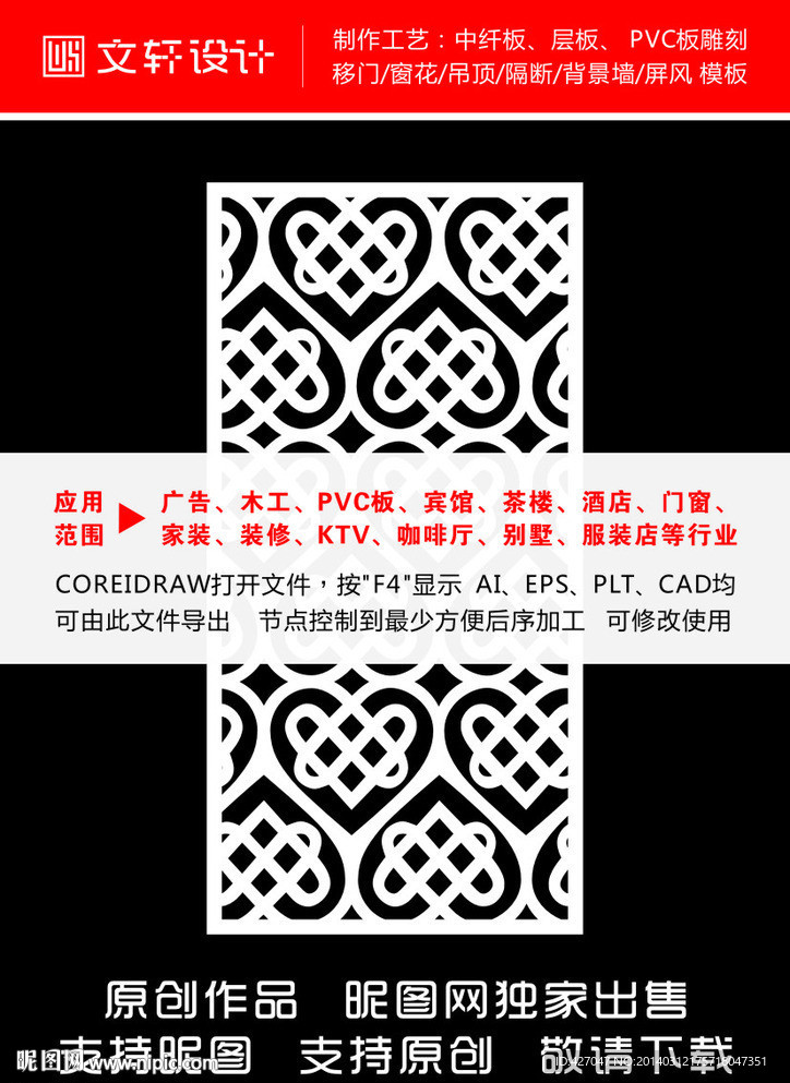 雕花