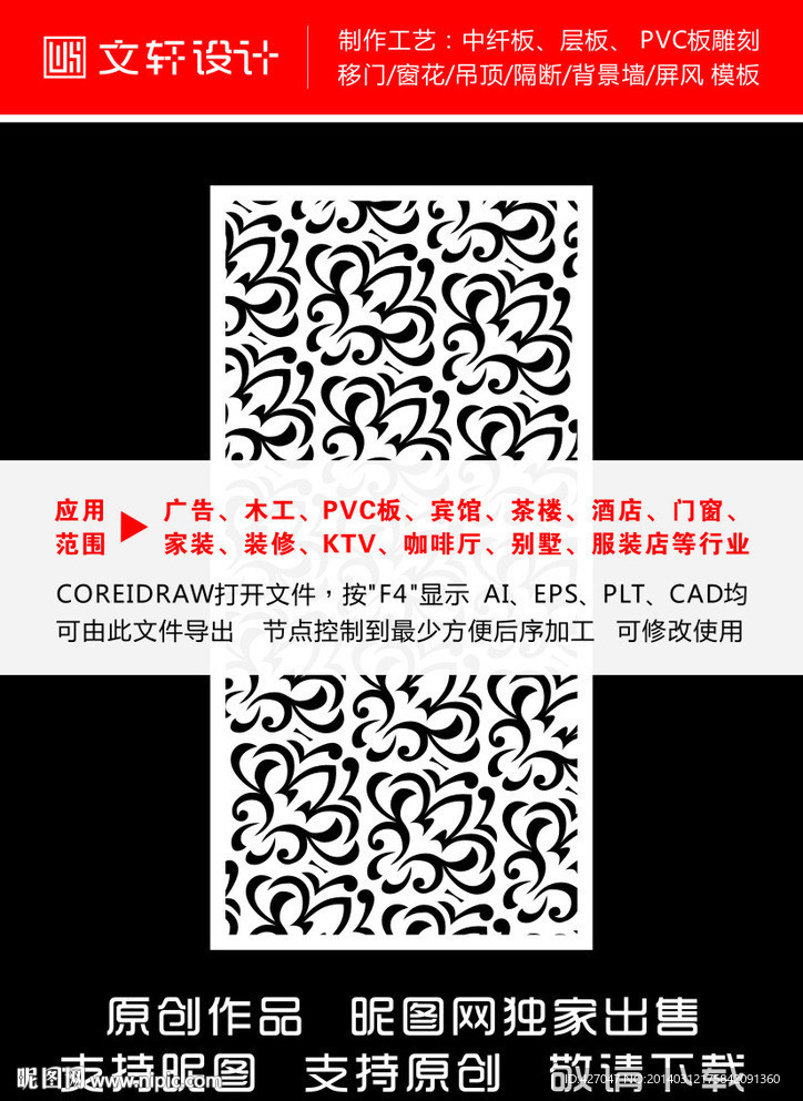 雕花