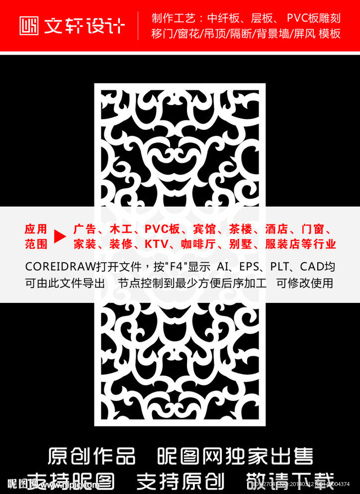 雕花