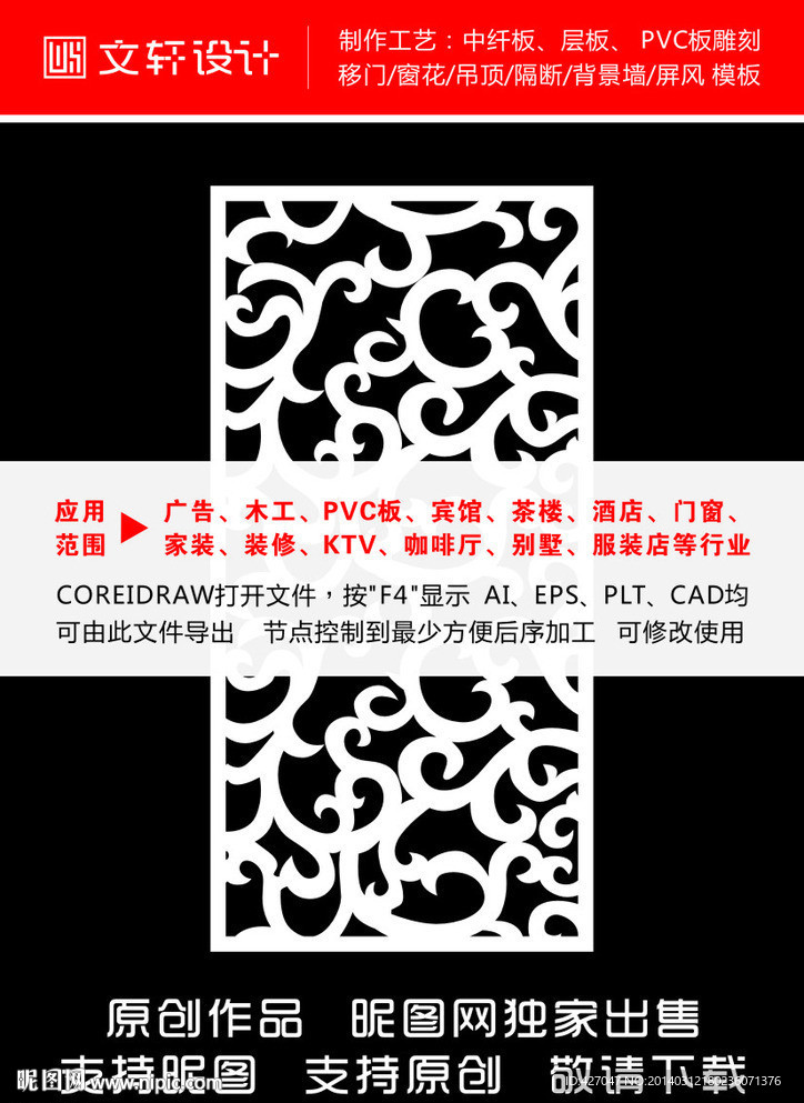 雕花