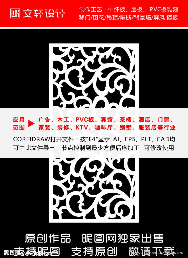 雕花