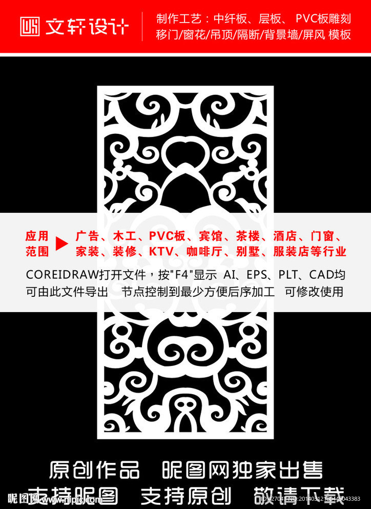雕花