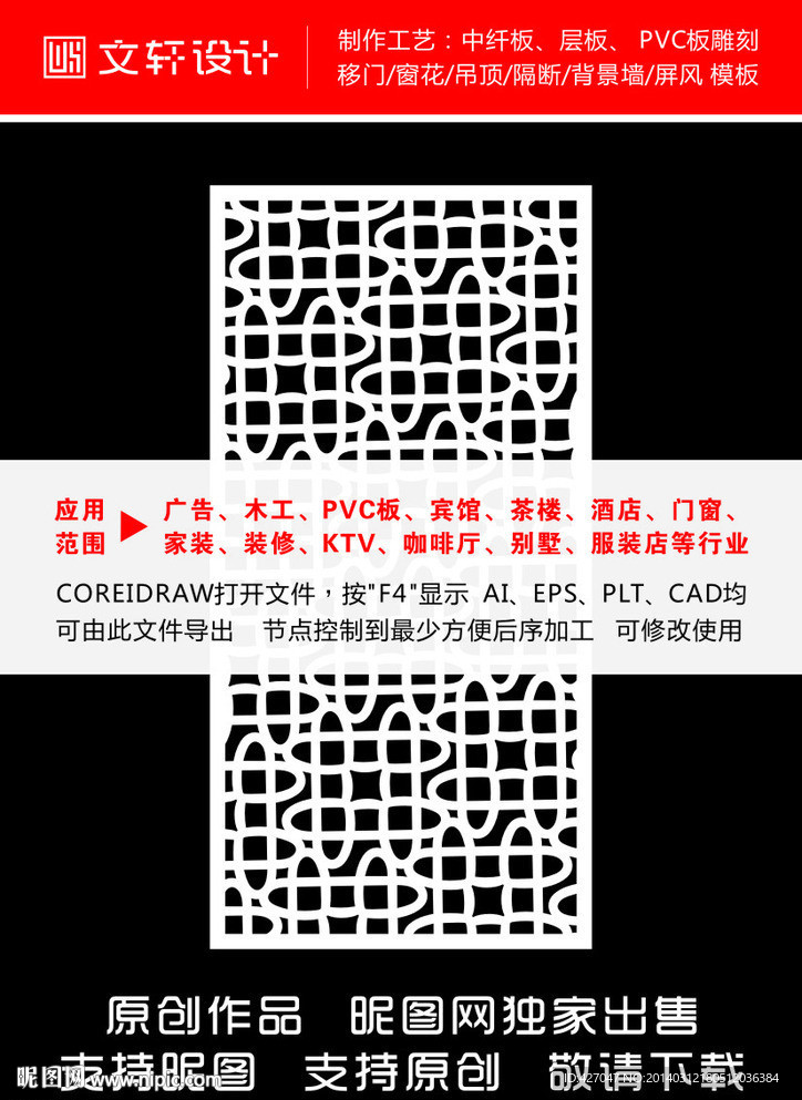 雕花