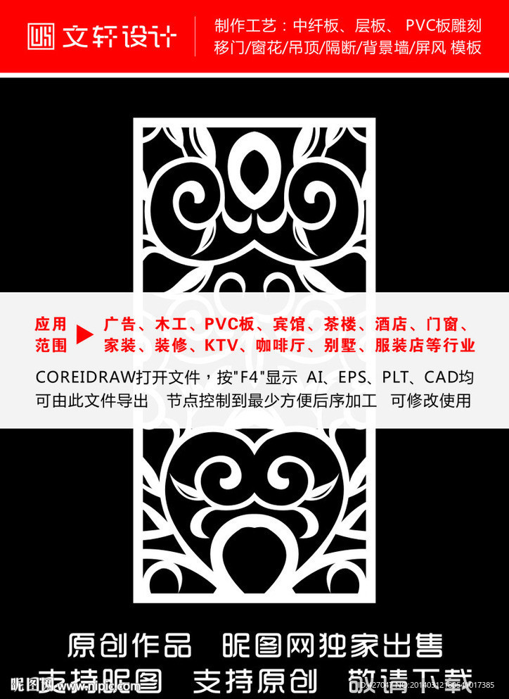 雕花