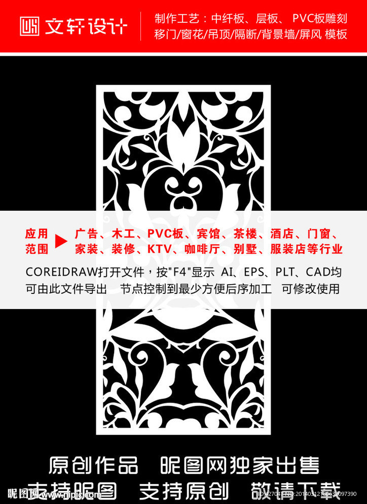 雕花