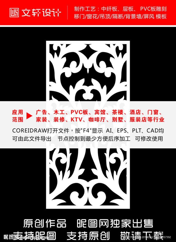 雕花