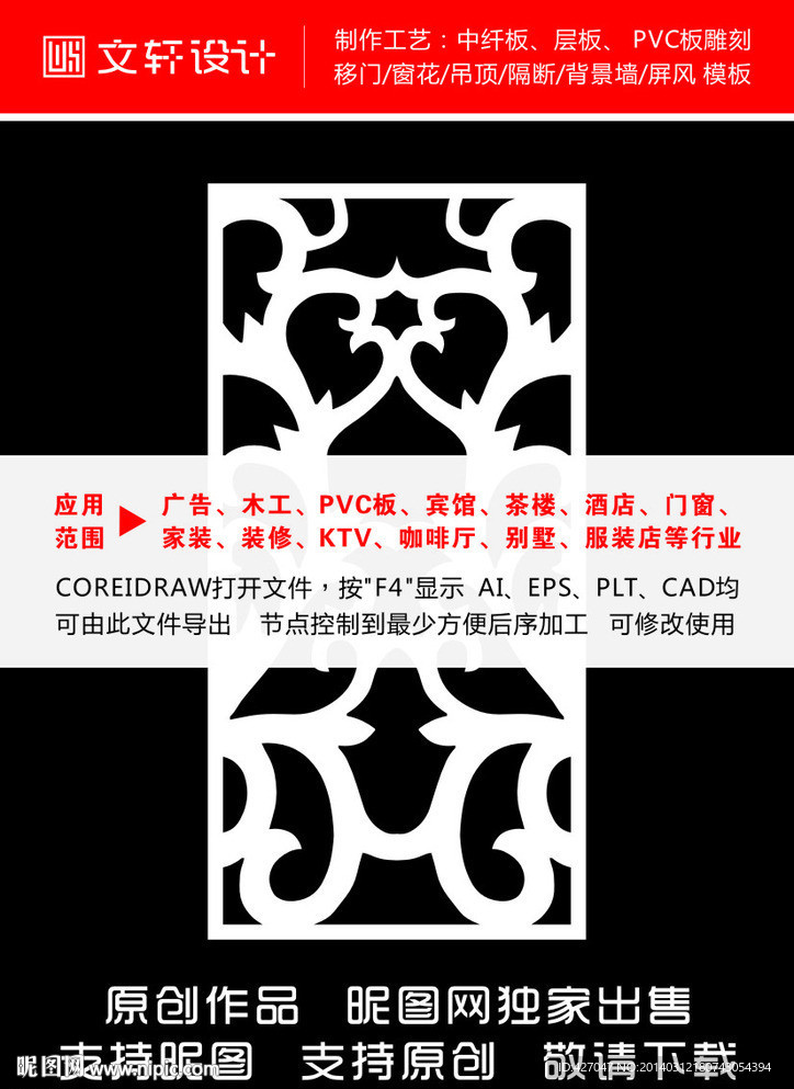 雕花