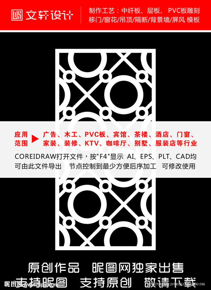雕花