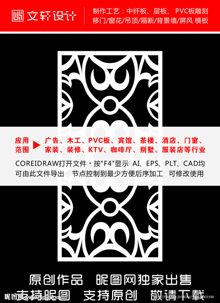 雕花