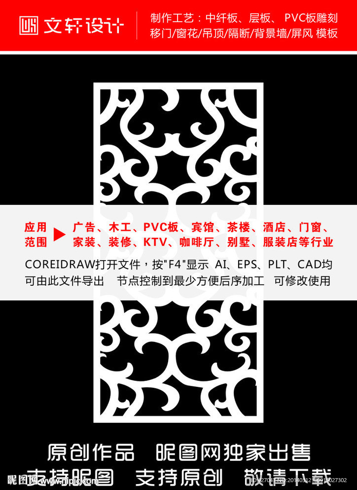 雕花