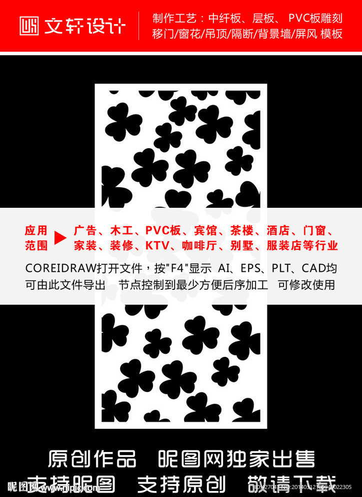 雕花