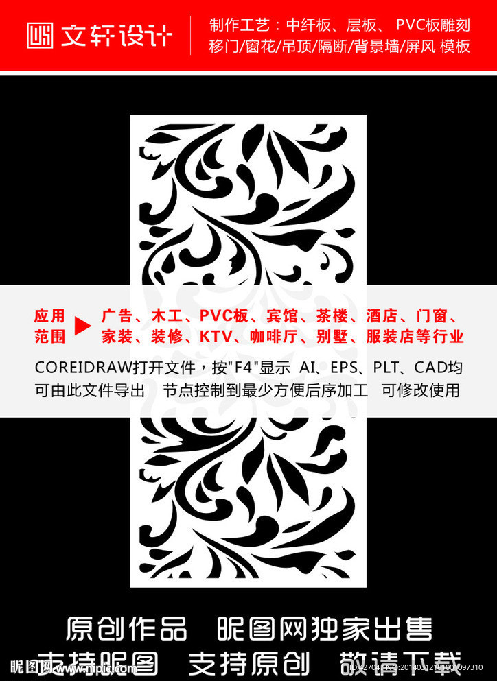 雕花