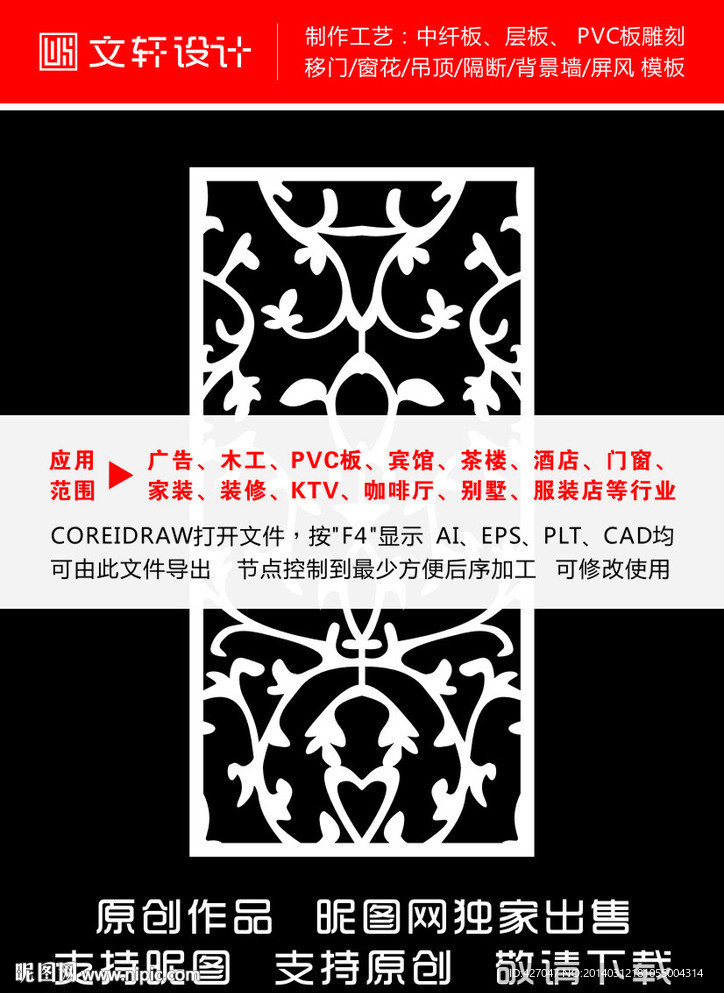雕花