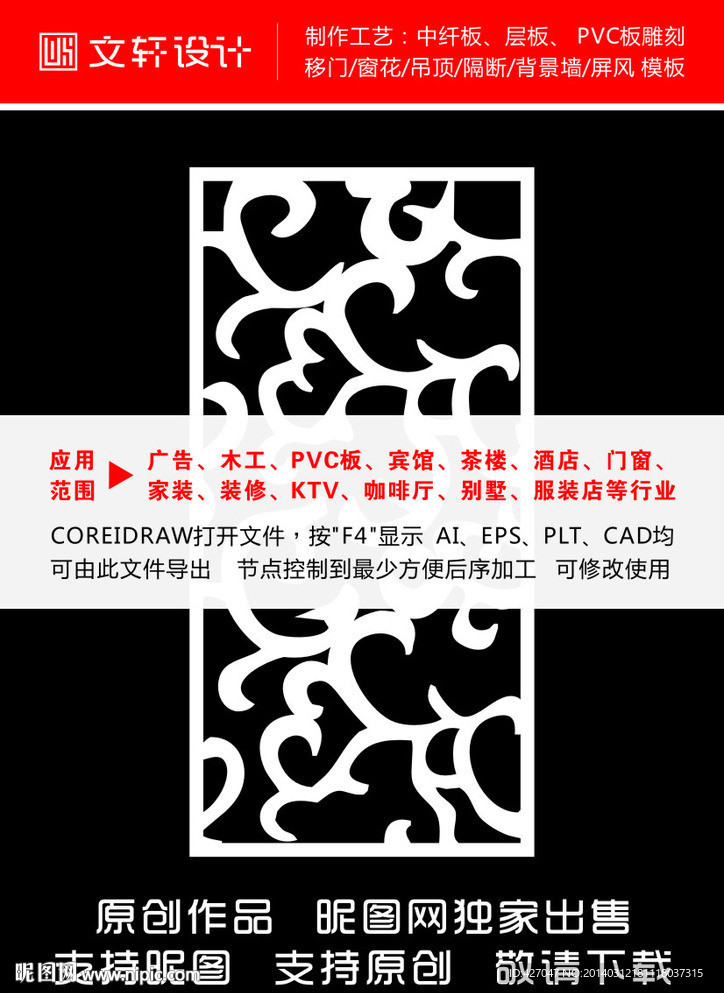 雕花