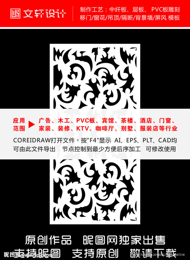 雕花