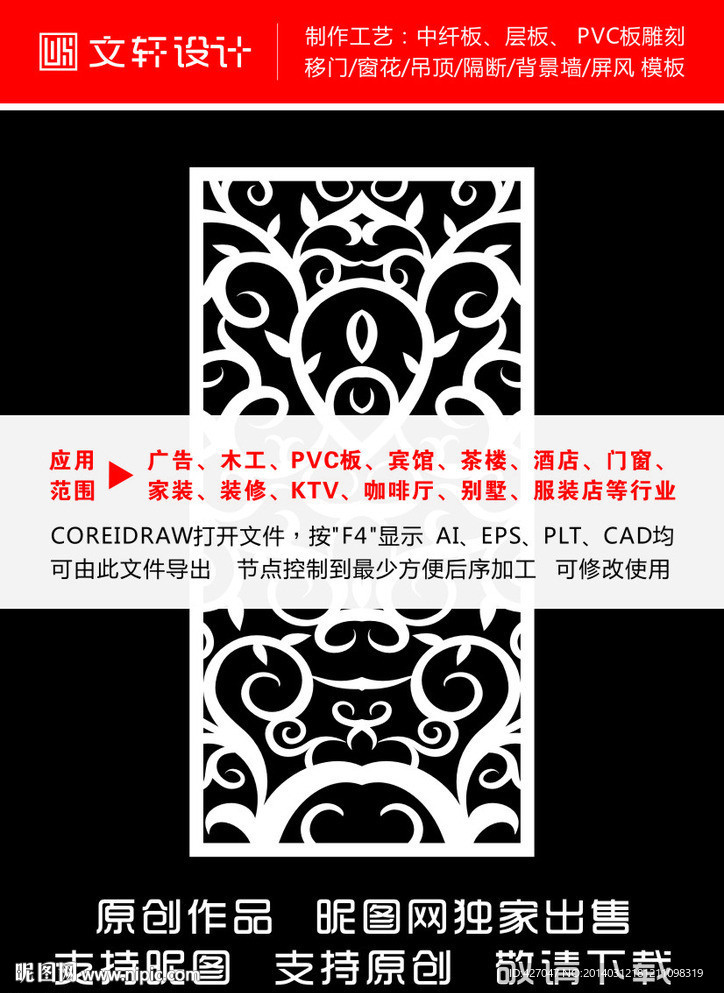 雕花