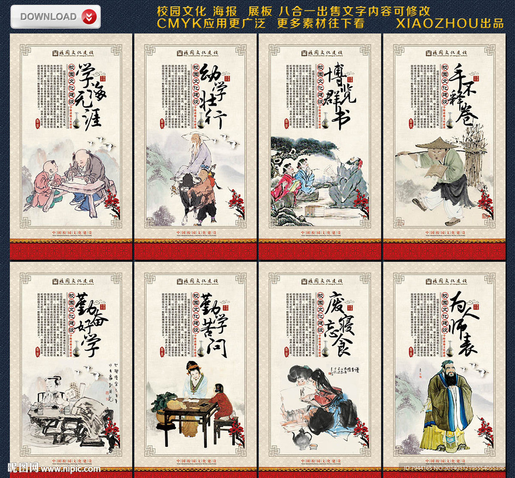 校园文化