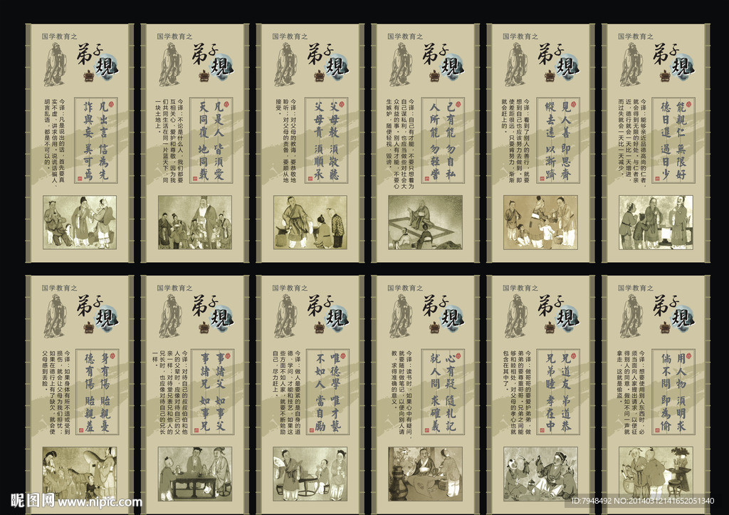 弟子规展板设计