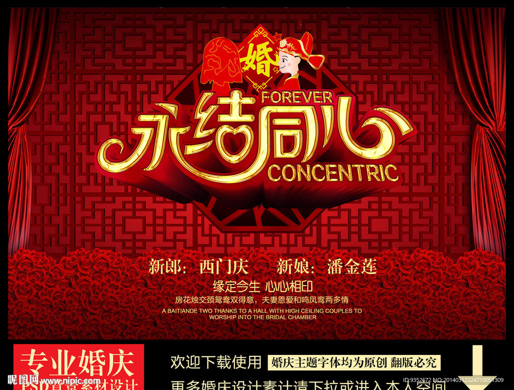 婚庆婚礼背景