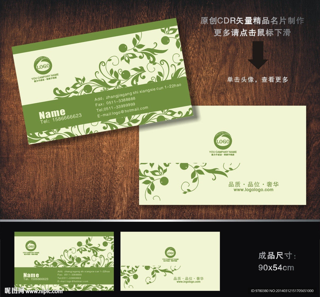 环保名片