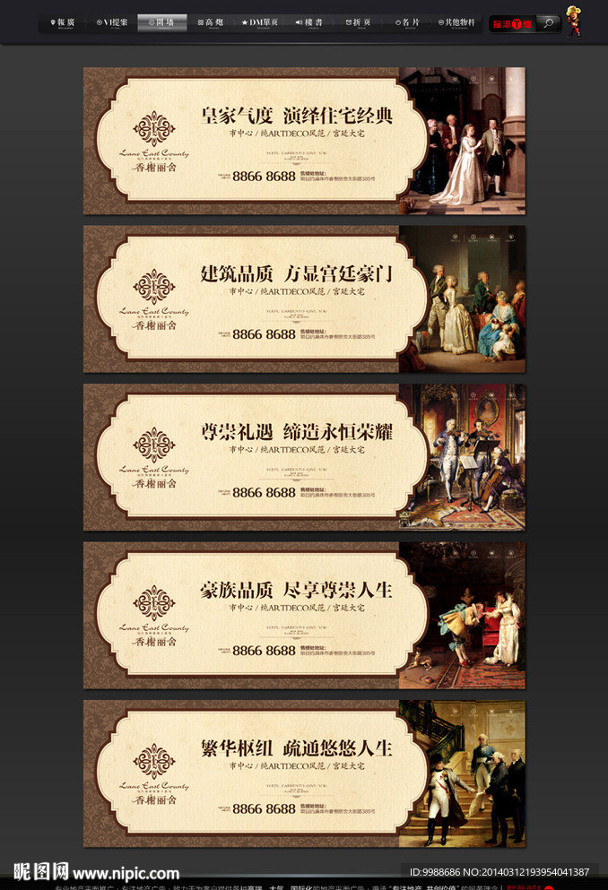 房地产围墙