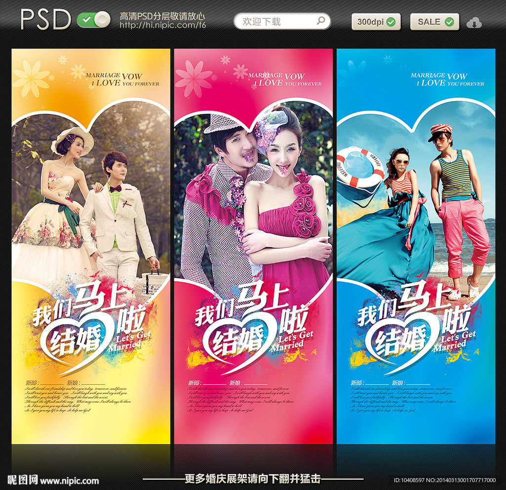 结婚展架