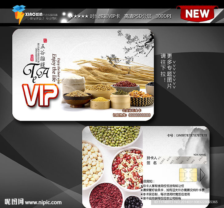 粮油会员卡
