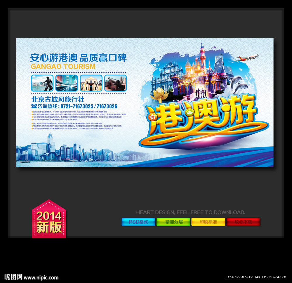 港澳游