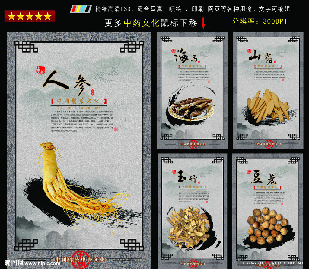 中药