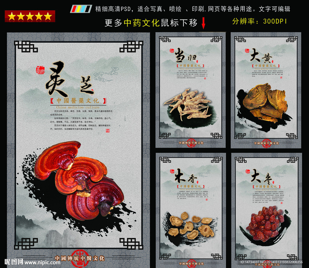 中药