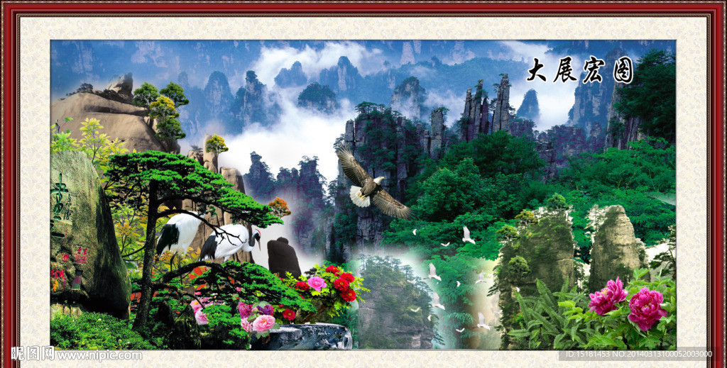 大展宏图