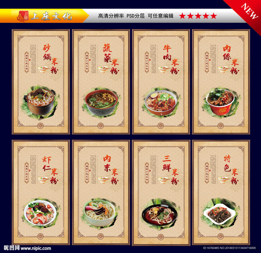 米线